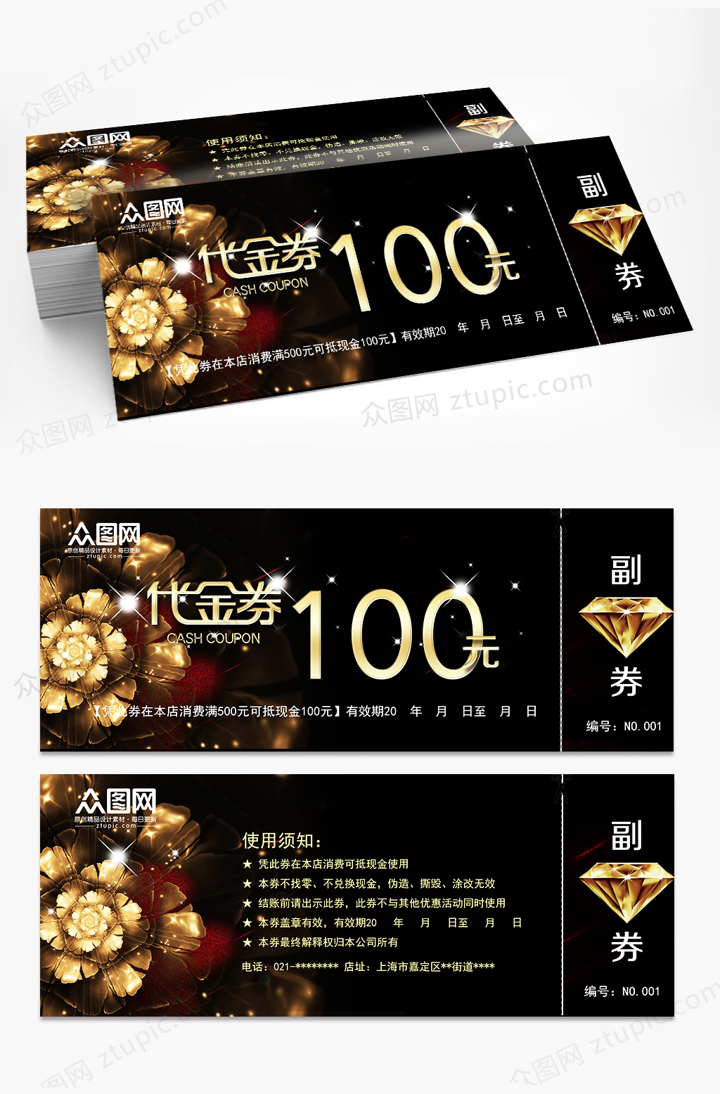 黑金钻石大气珠宝店代金券企业优惠券素材