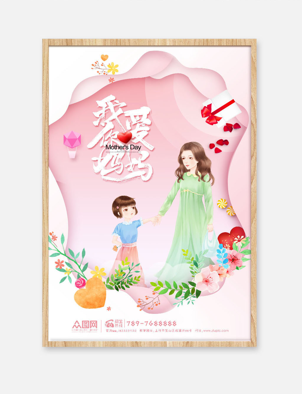 原创母亲节海报设计素材