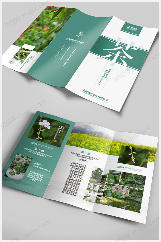 清新茶叶品牌植物绿叶三折页