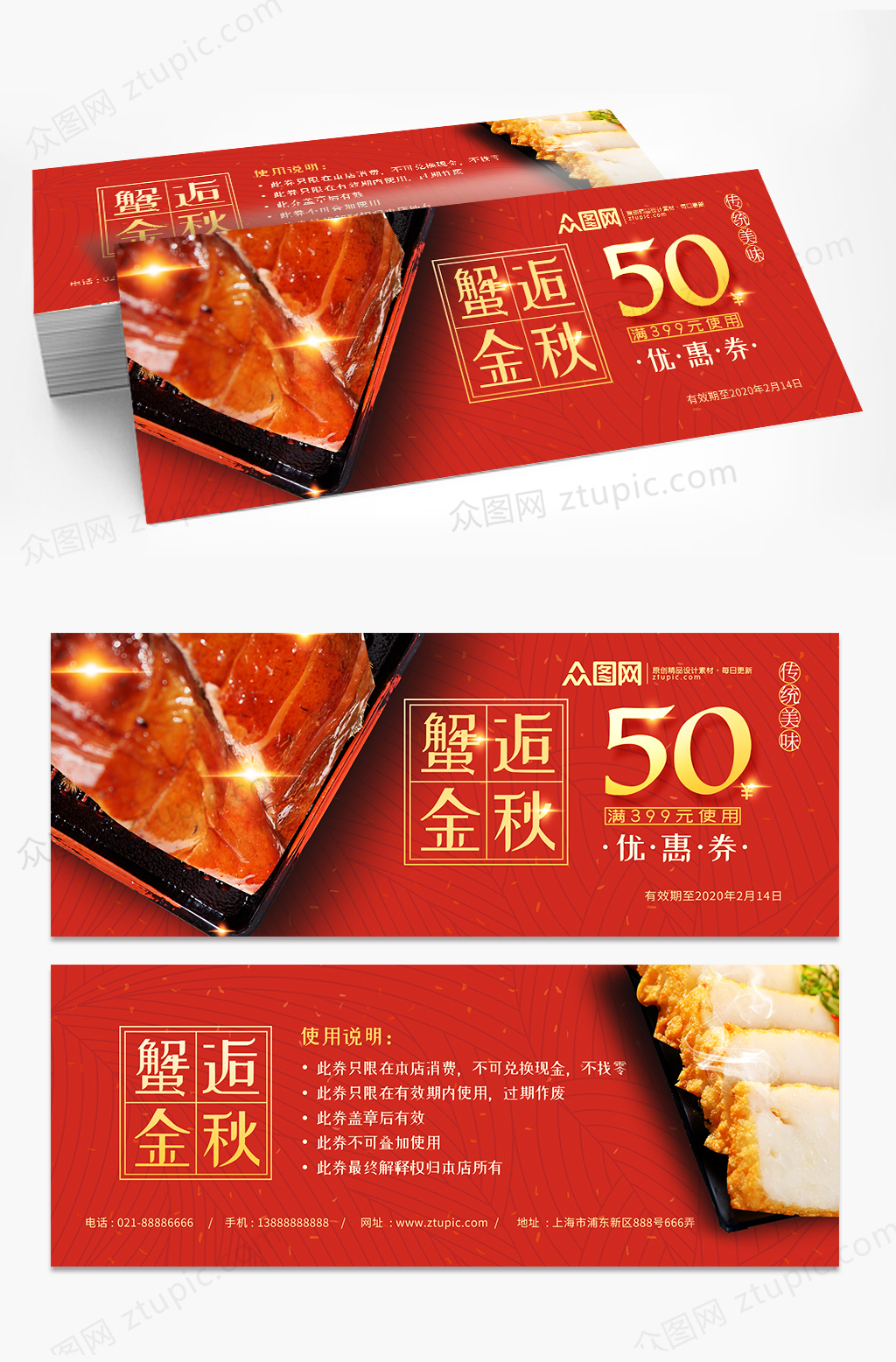 红色大气中式元素中秋端午大闸蟹礼品代金券礼券素材