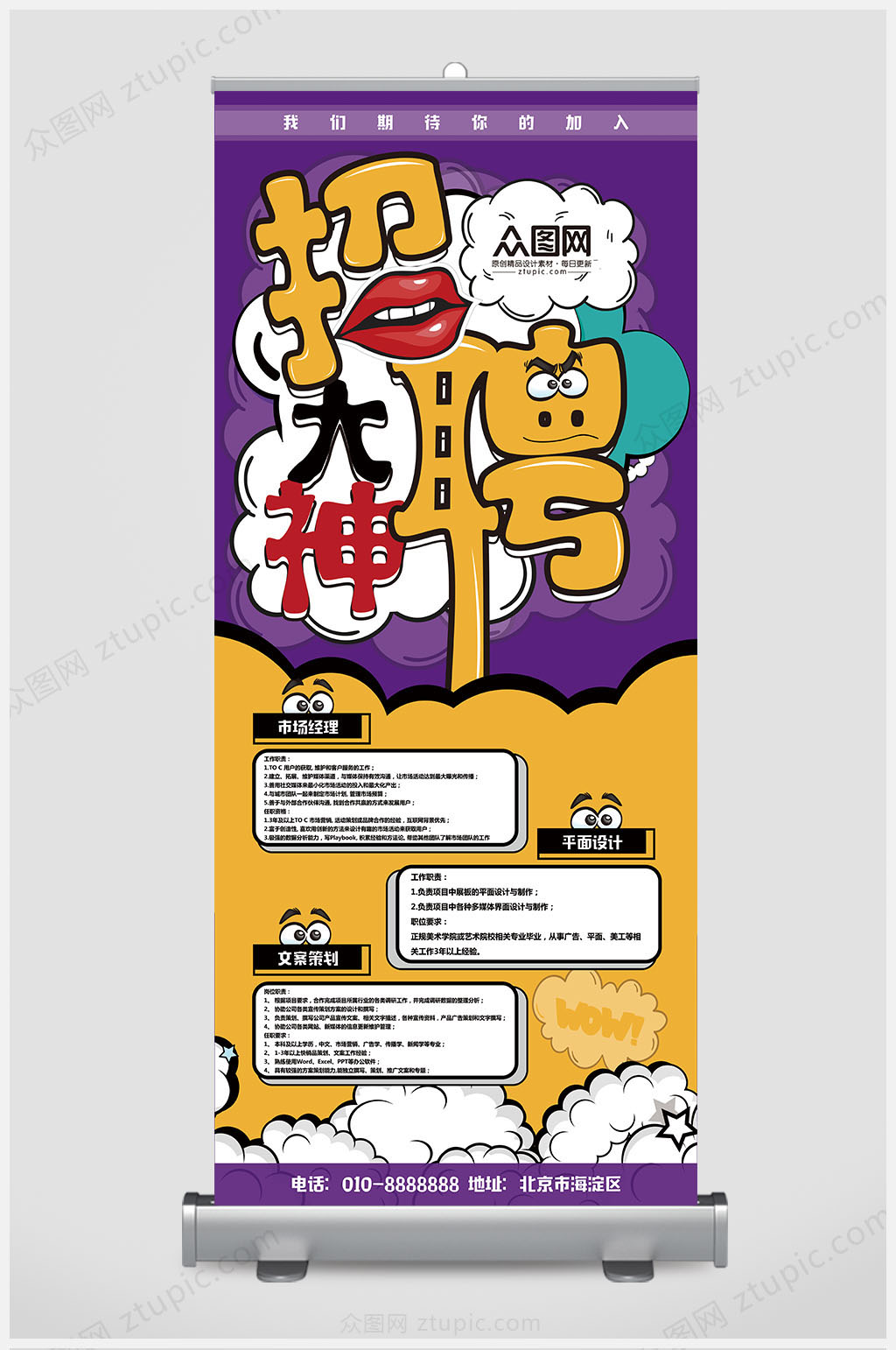 卡通时尚嘻哈毕业季校园招聘展架易拉宝素材
