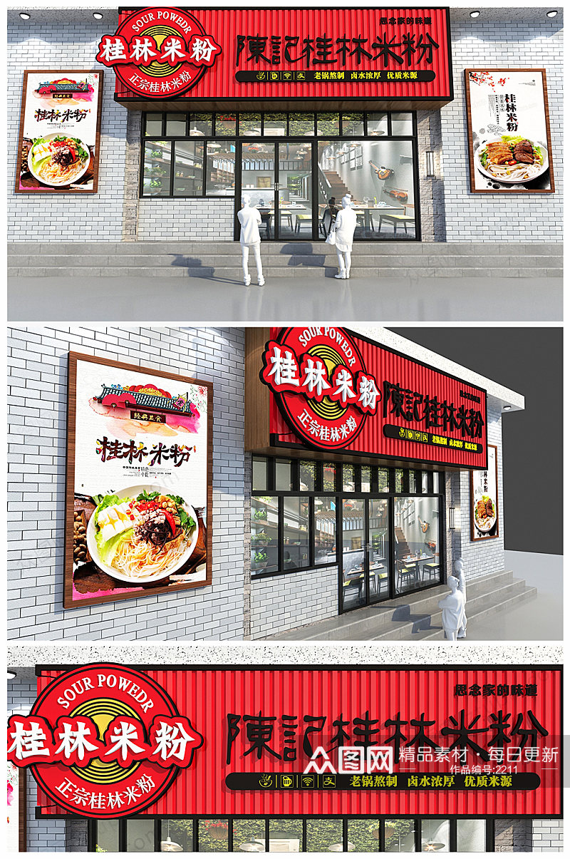中式餐馆饭馆门头设计 招牌素材