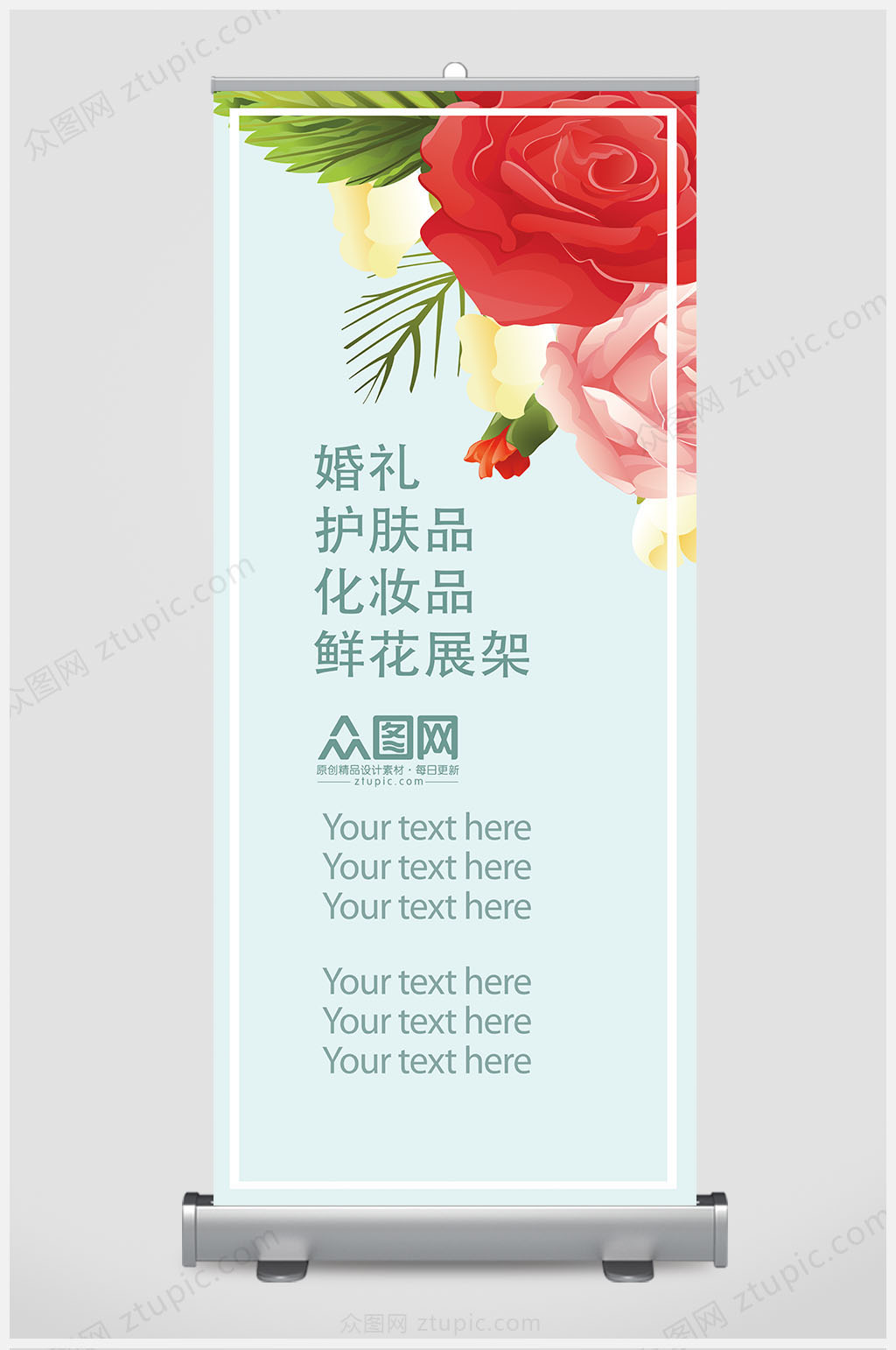 花卉通用x展架易拉寶模版素材