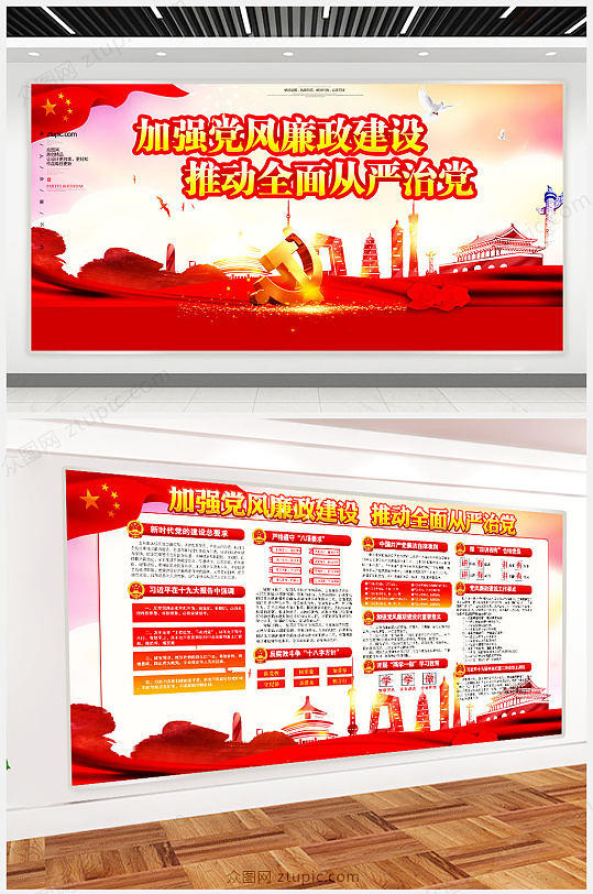 中国风廉政宣传展板-众图网