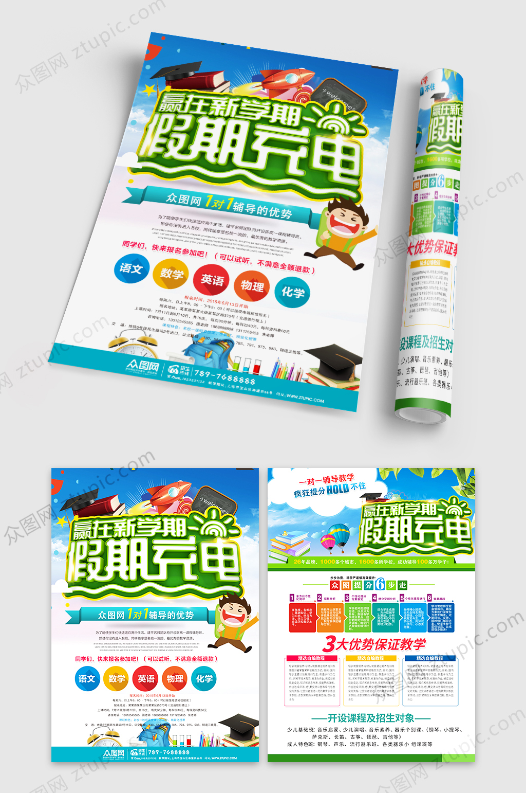 时尚大气假期限量招生宣传单素材