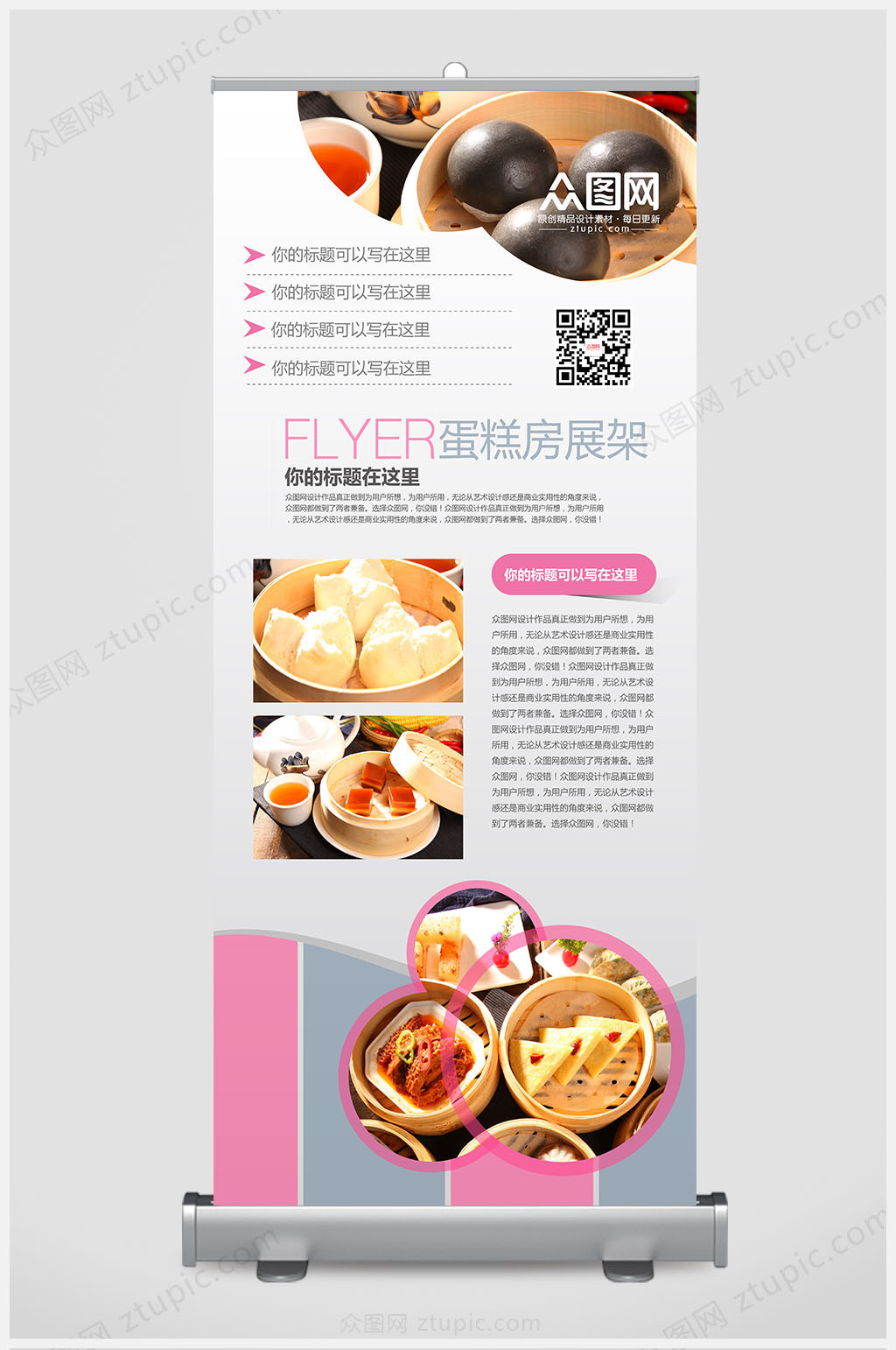 蛋糕房展架宣传易拉宝素材