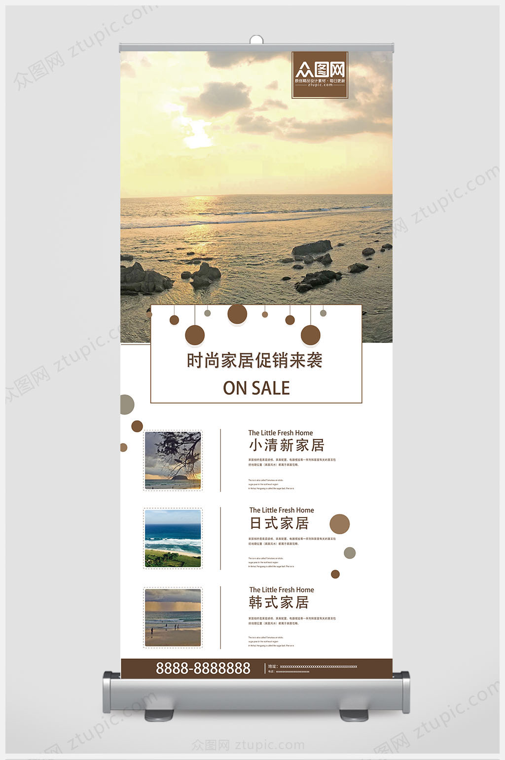 时尚大气小清新家居家具展架易拉宝海报素材