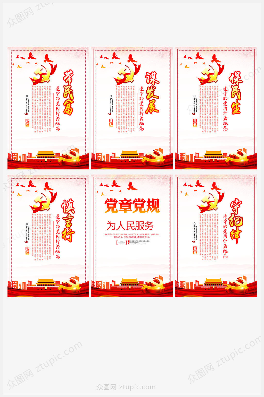色大气讲团结谋发展保稳定促和谐党建素材