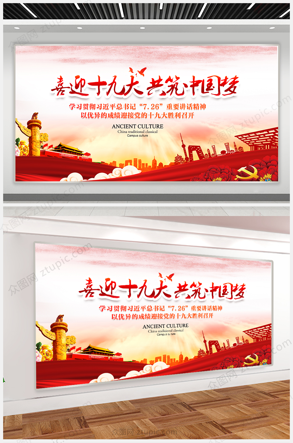 喜迎十九大展板素材