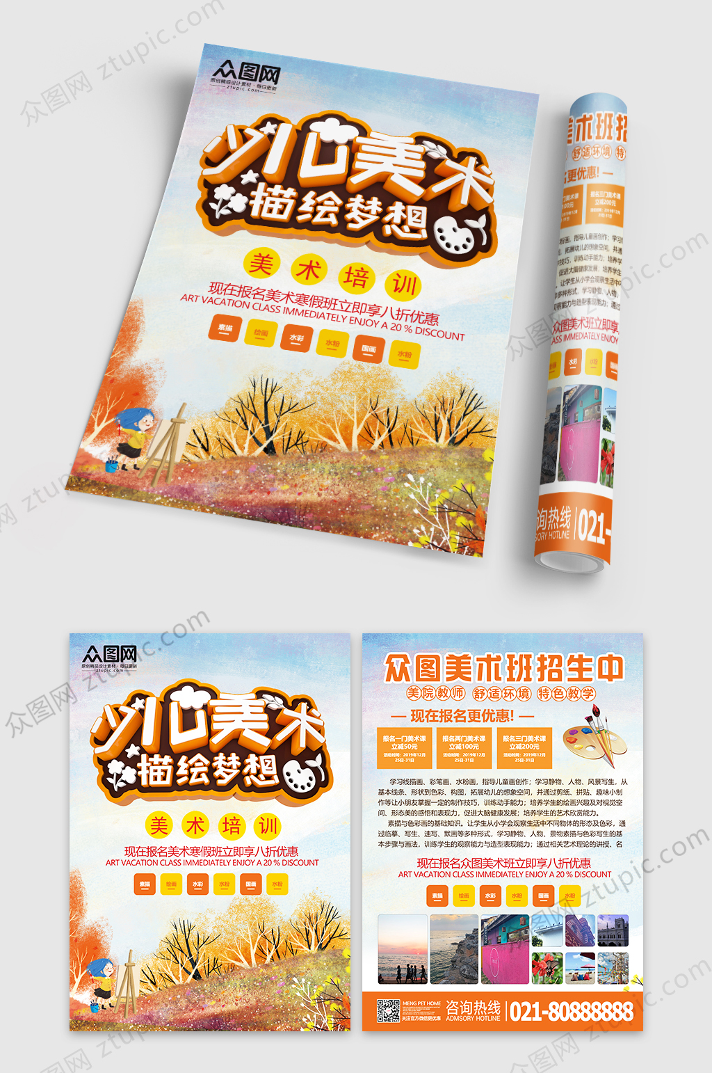 少儿美术招生培训宣传单素材