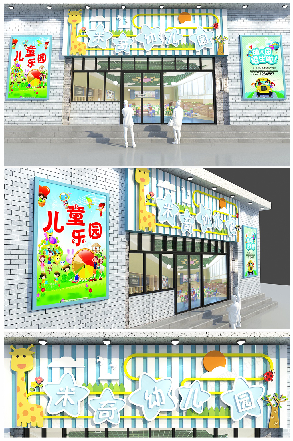 卡通幼儿园门头设计招牌设计效果图 招牌素材