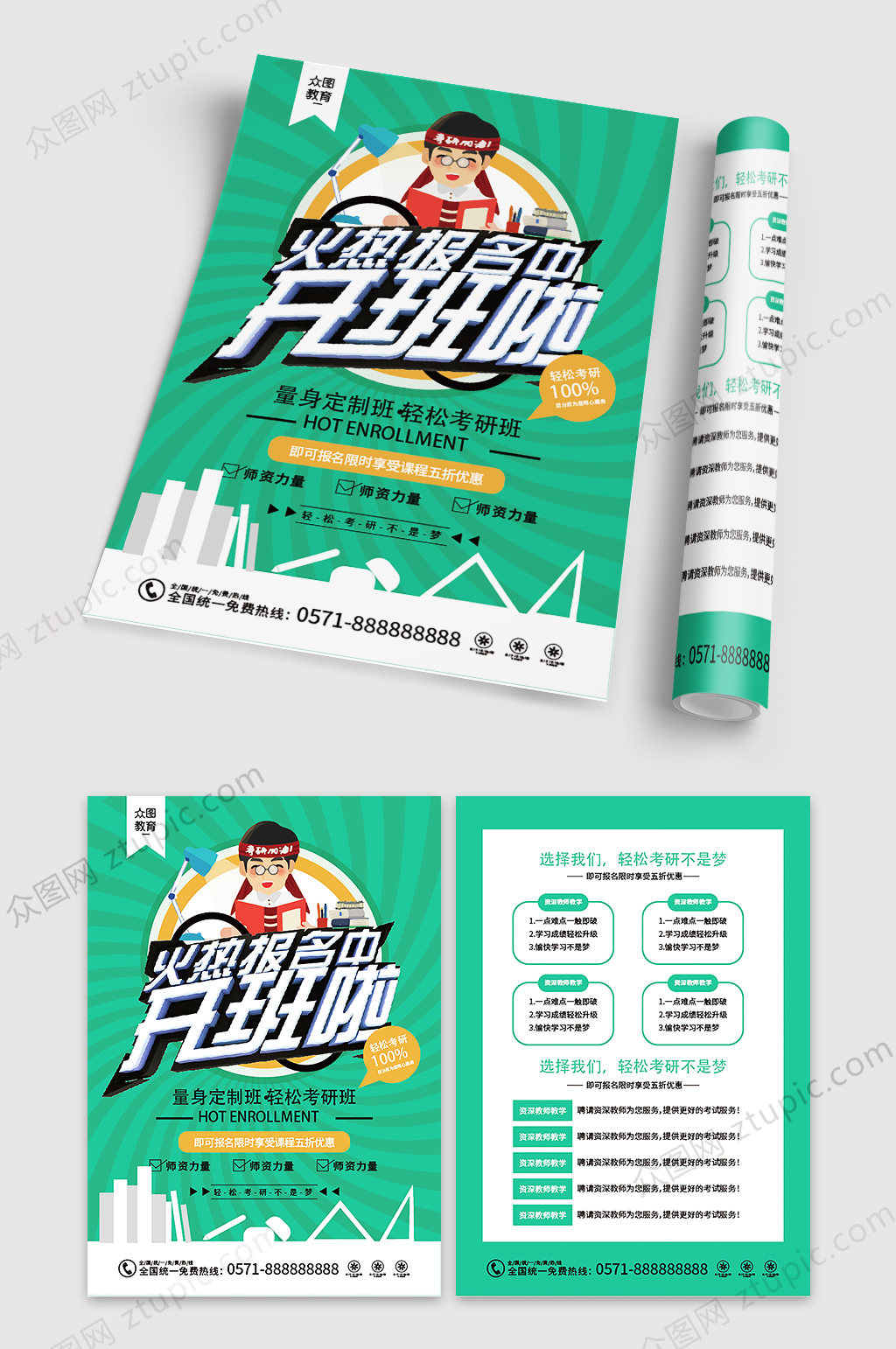 绿色考研辅导班招生宣传单DM素材