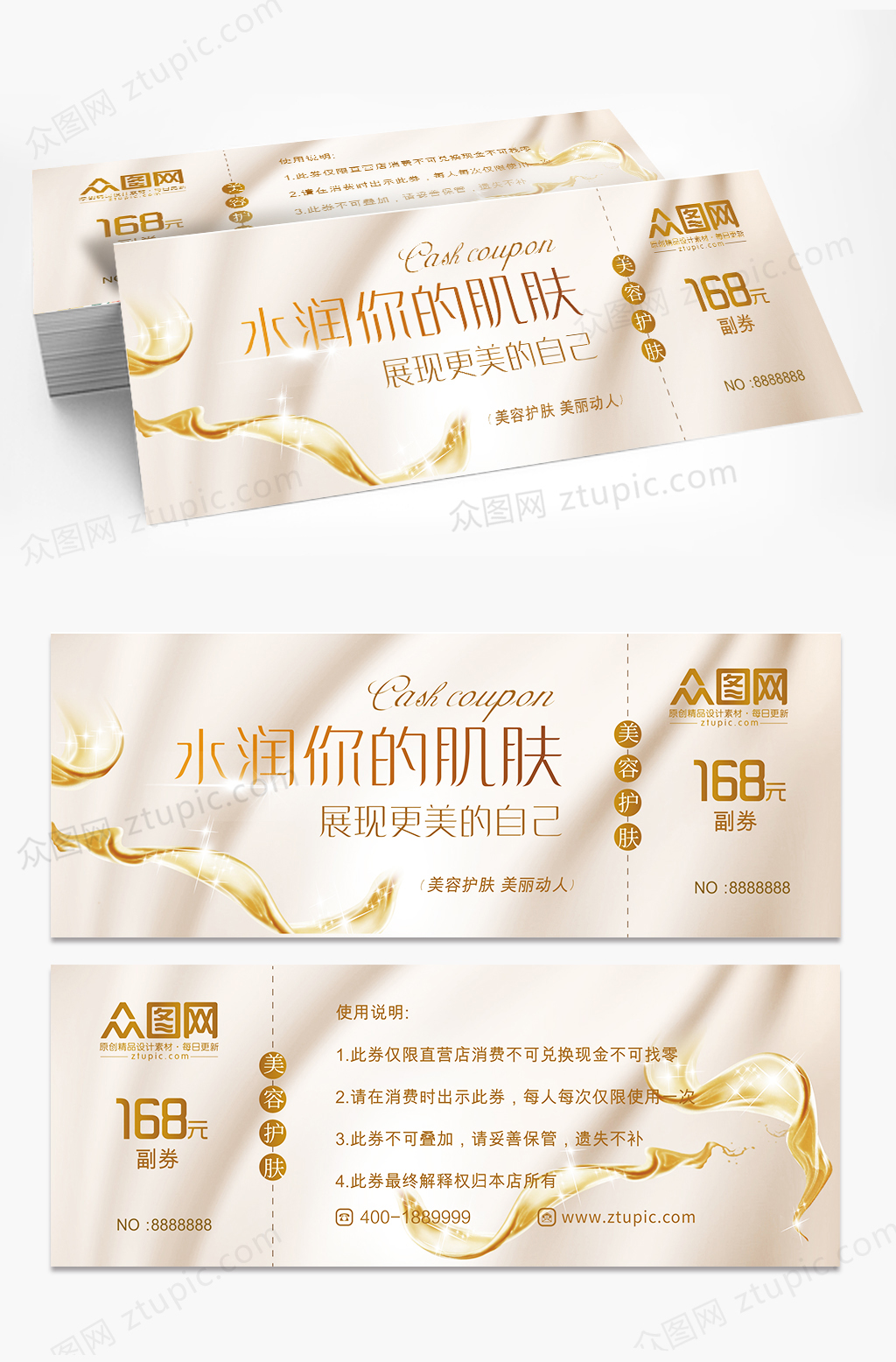香槟色简约SPA养生美容代金券设计素材