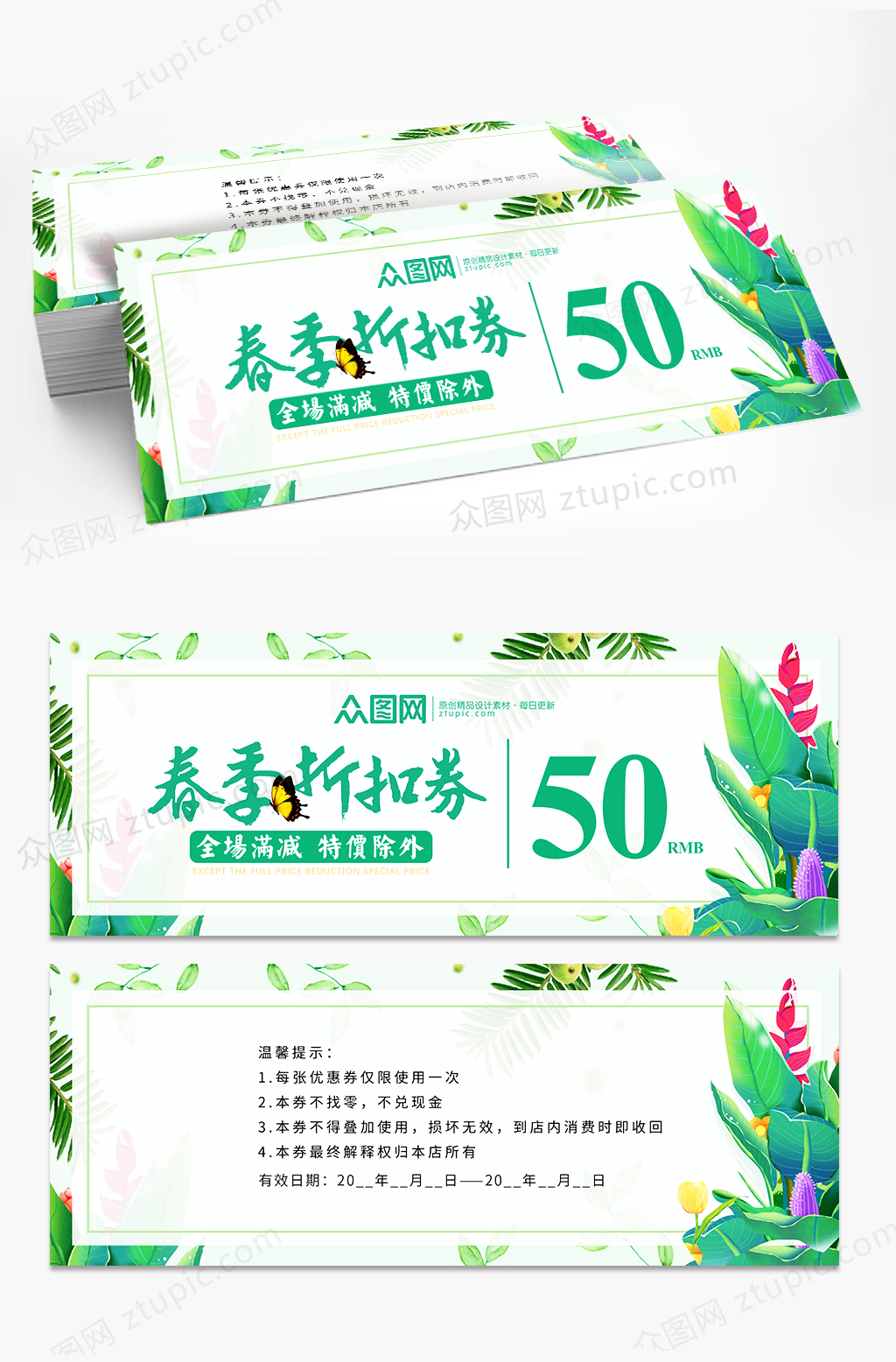 绿色时尚春季花草折扣券代金券素材