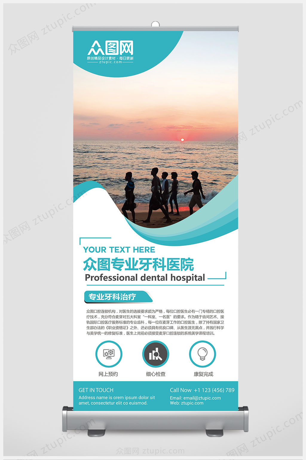 蓝色大气专业牙科丽屏展架 易拉宝图片素材