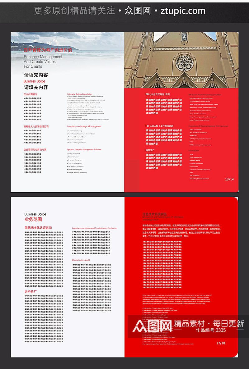 红色大气企业画册封面设计模板素材