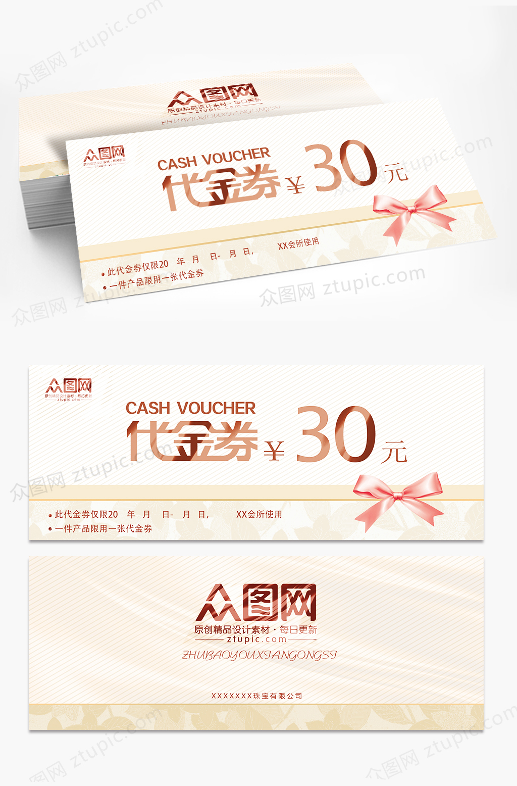 时尚高端香槟色通用代金券素材