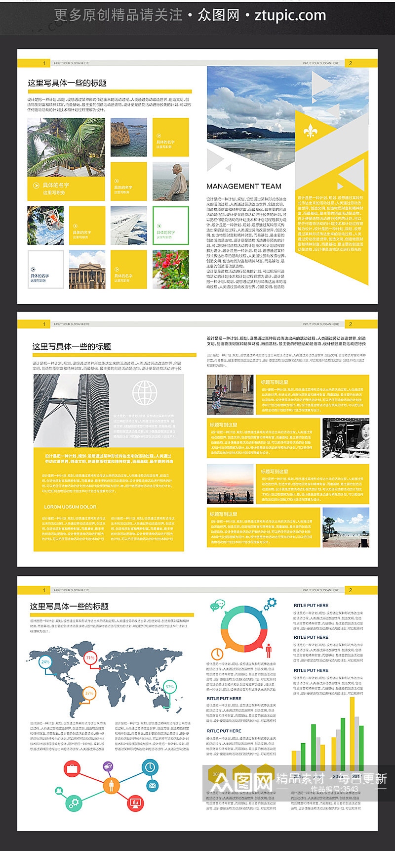 黄色企业集团介绍商务画册版式设计素材