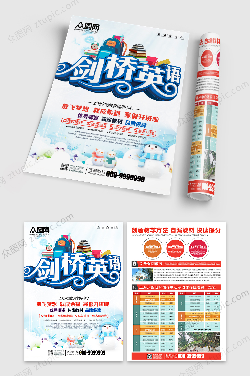 少儿剑桥英语补习班宣传单素材