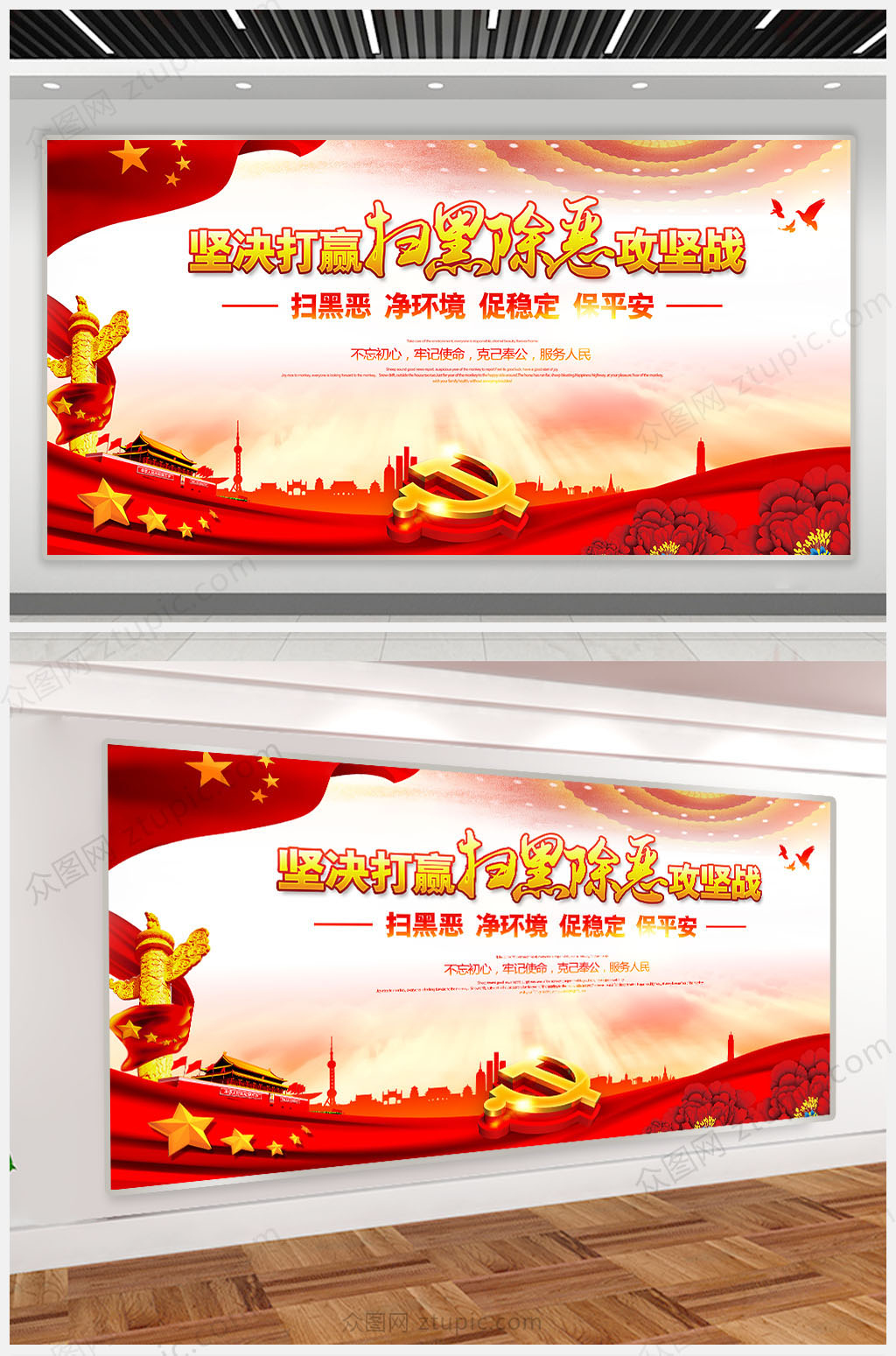 弘扬正气扫黑除恶宣传展板设计素材