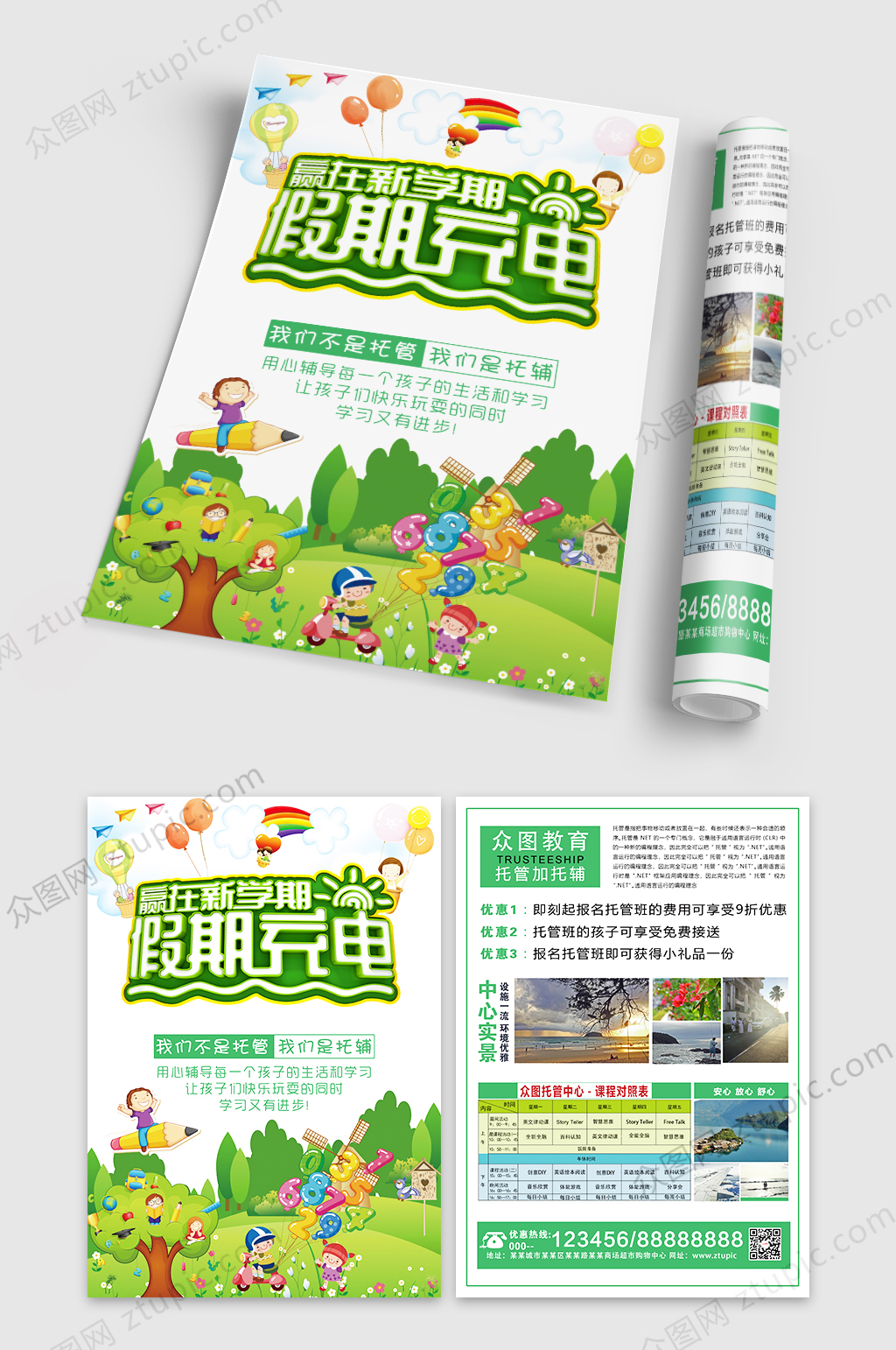 假期充电清爽绿色培训班宣传单素材