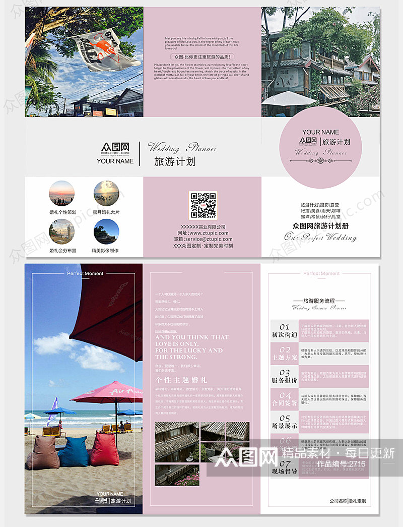 粉色出国旅行社景点三折页设计素材