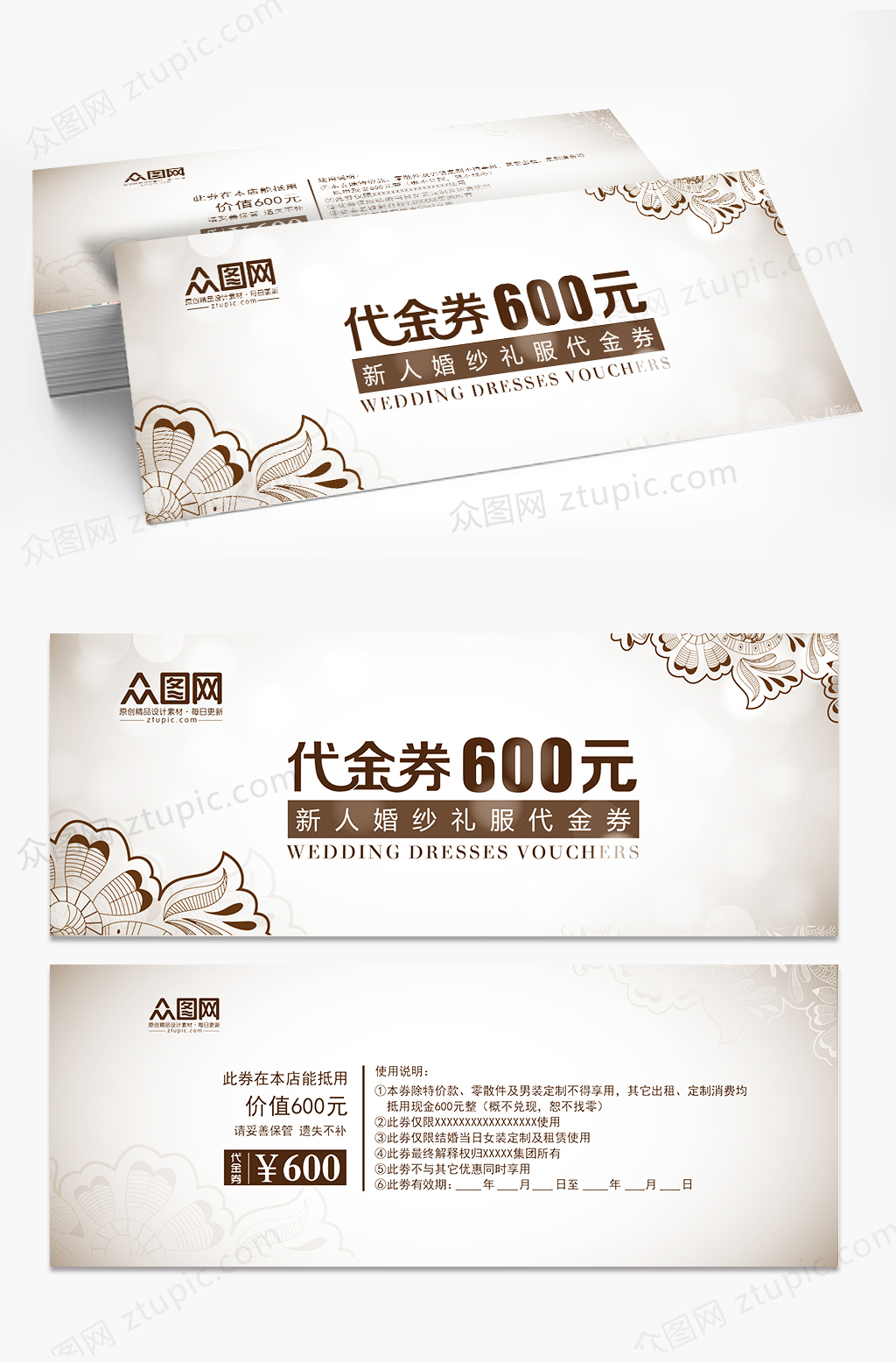典雅精致通用代金券素材