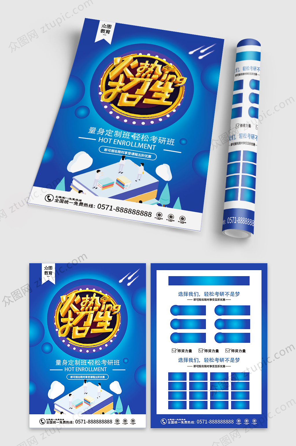 蓝色绚丽课外培训班火热招生宣传单素材