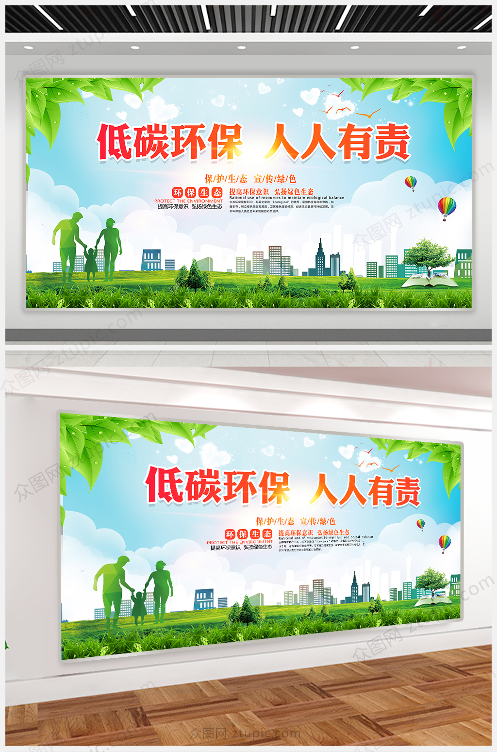環(huán)境衛(wèi)生展板 低碳環(huán)保綠色家園海報宣傳展板設(shè)計模板素材