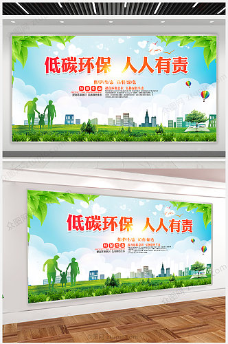 环境卫生展板 低碳环保绿色家园海报宣传展板设计模板