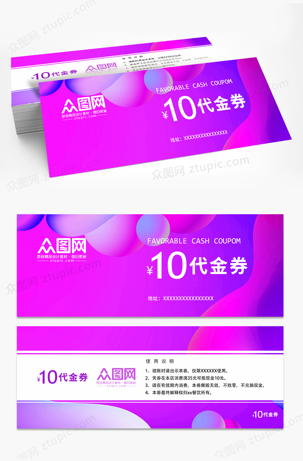 红色渐变时尚大气的通用代金券企业优惠券设计素材
