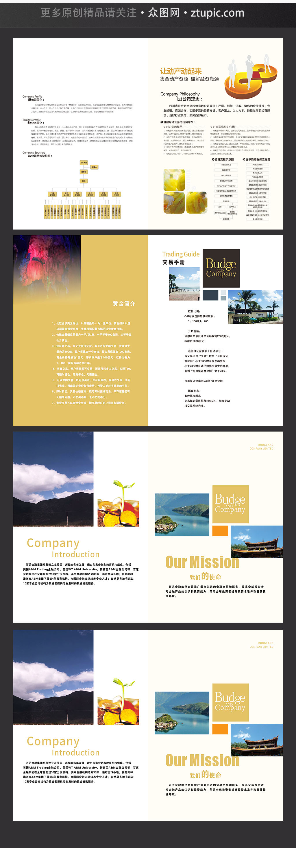企业业务合作分析报告画册封面设计模板素材