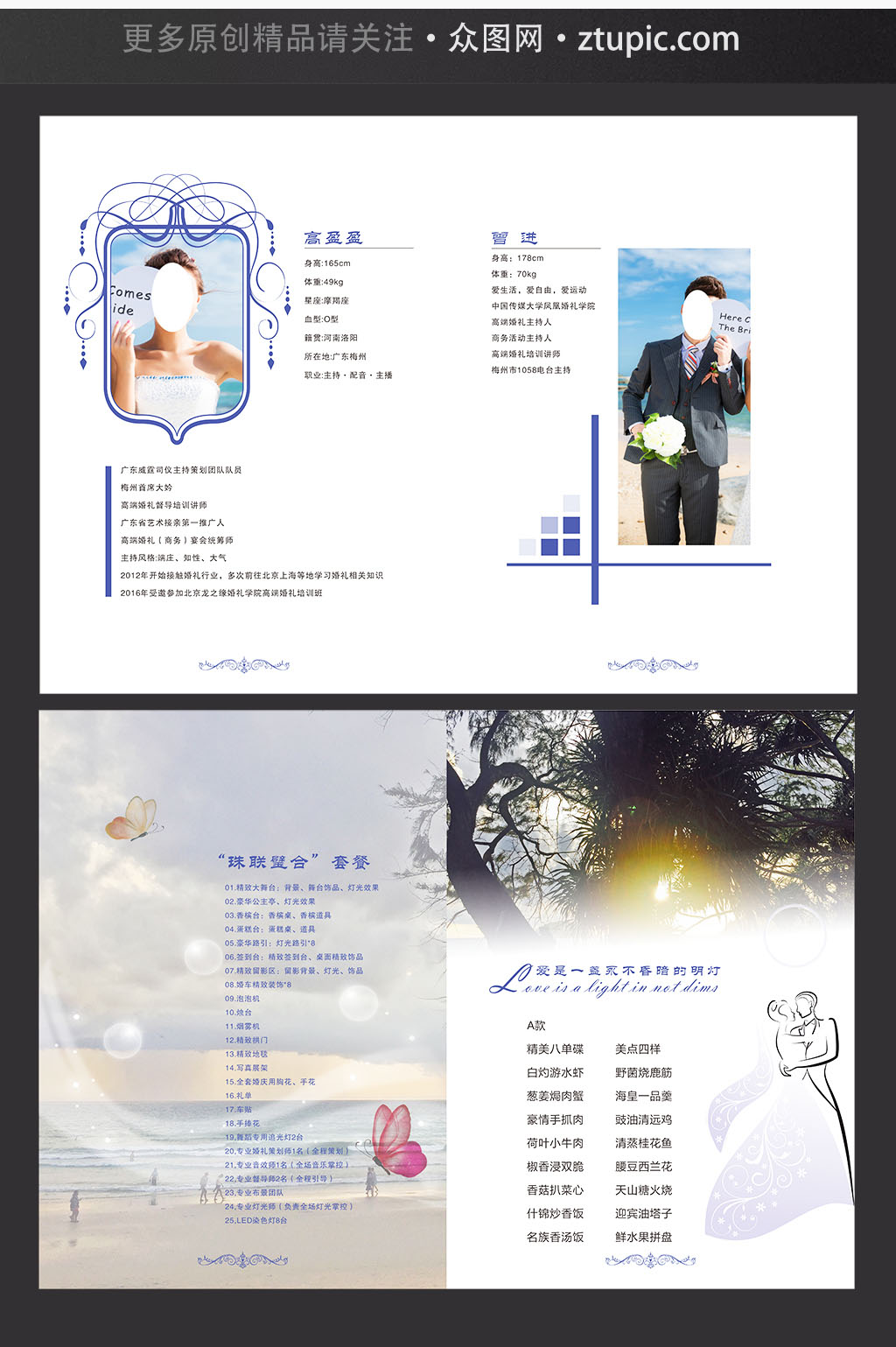 整套紫色欧式浪漫婚礼画册素材