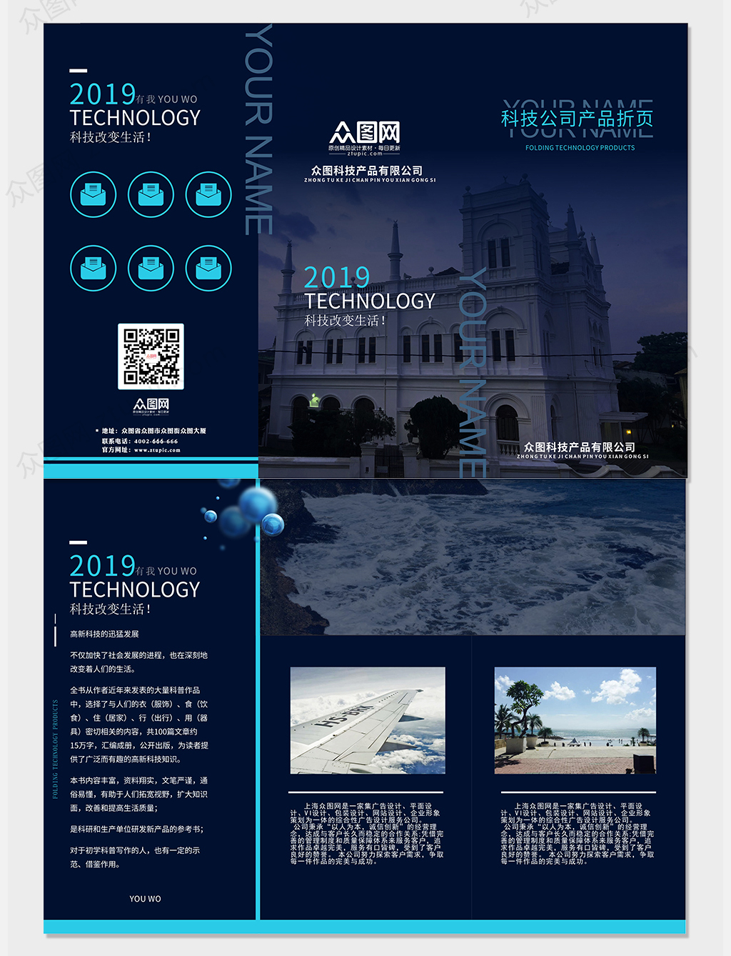 蓝黑色科技公司企业大气三折页素材