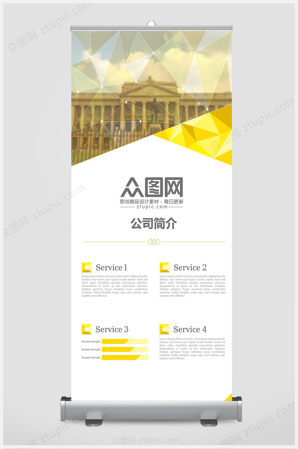 黄色企业简介易拉宝素材