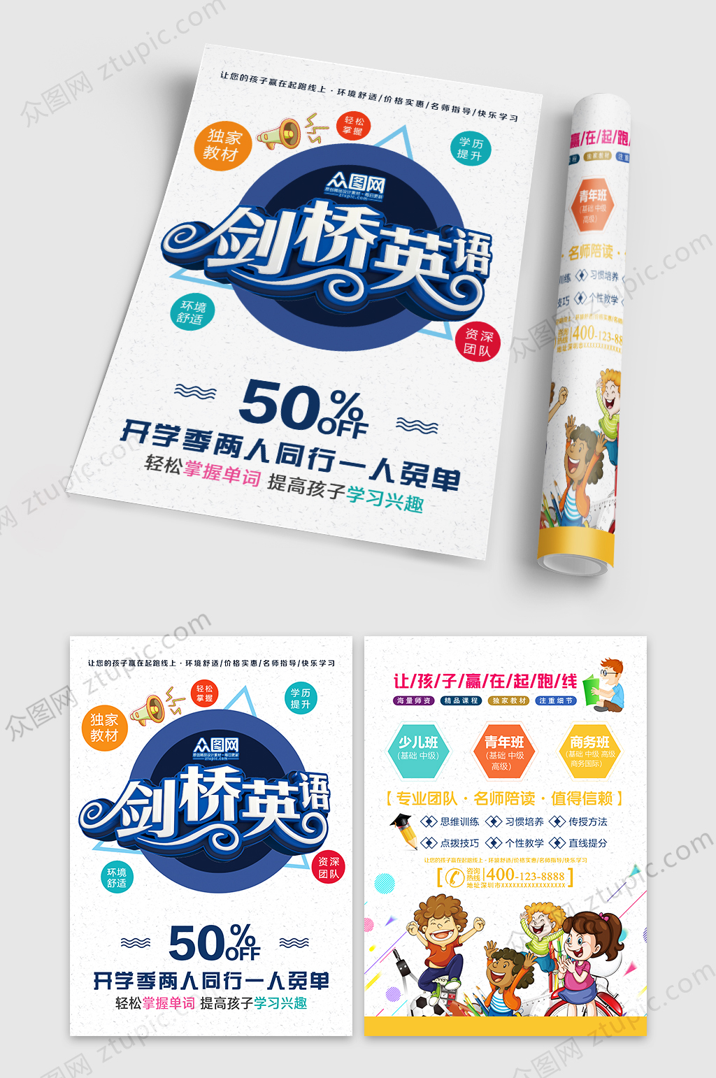剑桥英语少儿培训双面宣传单素材