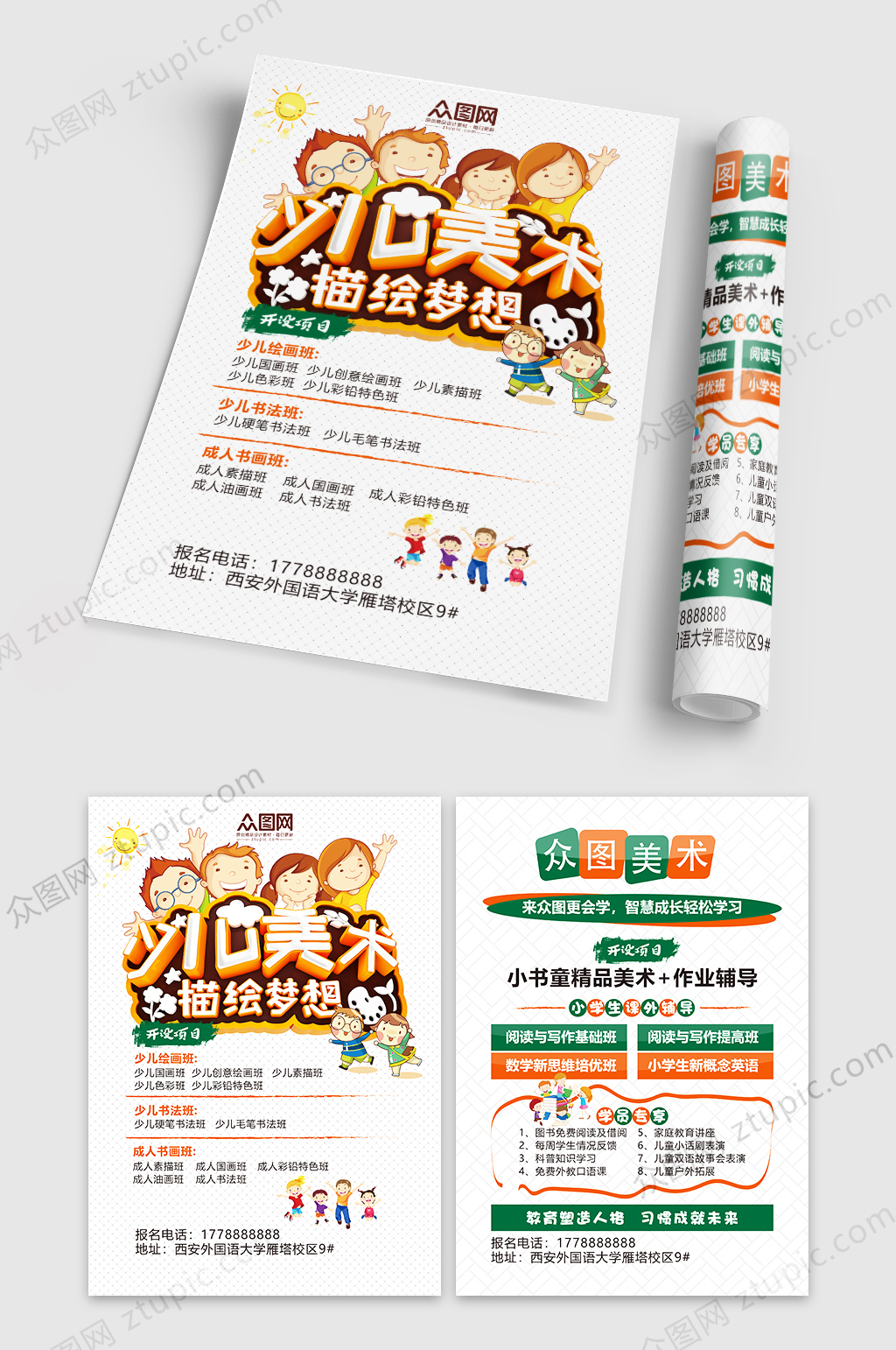 白底简约少儿美术班宣传单素材