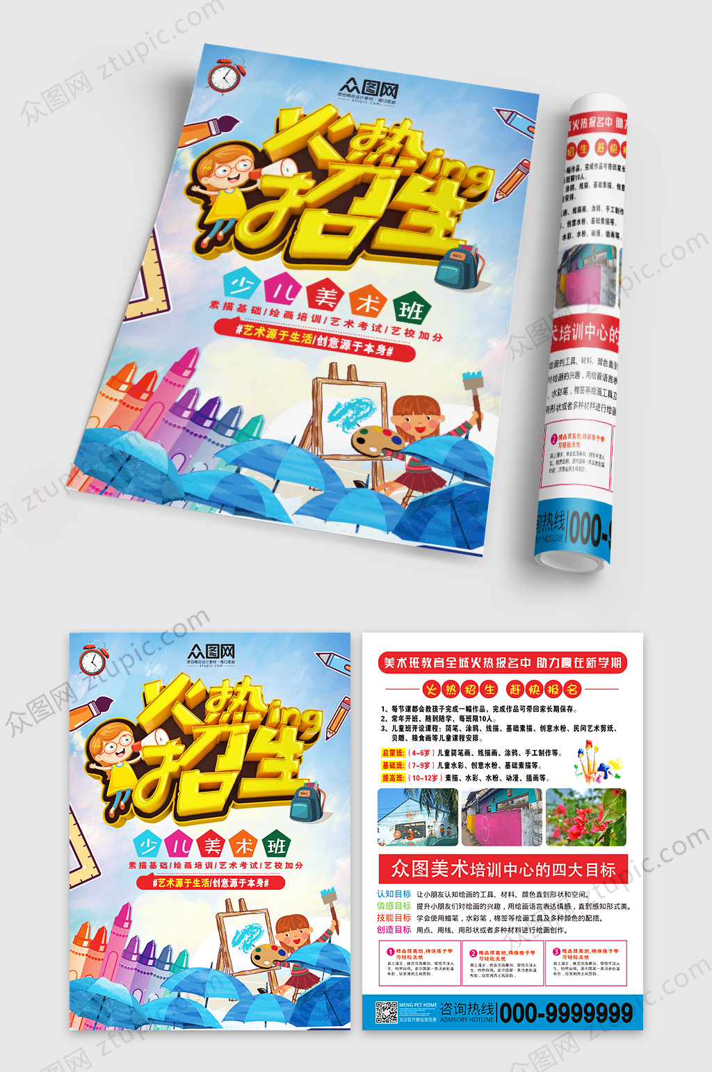 美术培训班火热招生宣传单素材