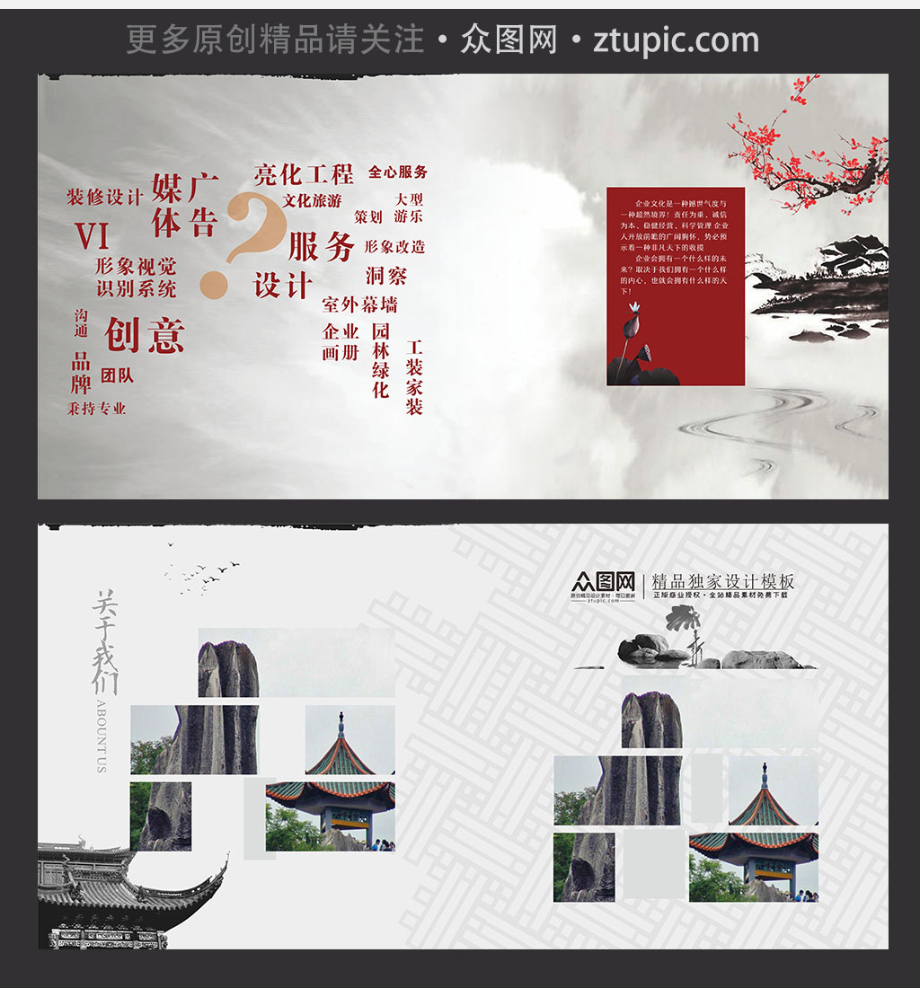 中国风企业宣传画册素材