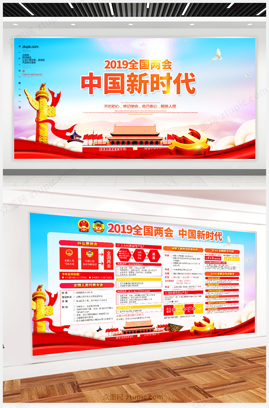 中国新时代党建建设展板素材