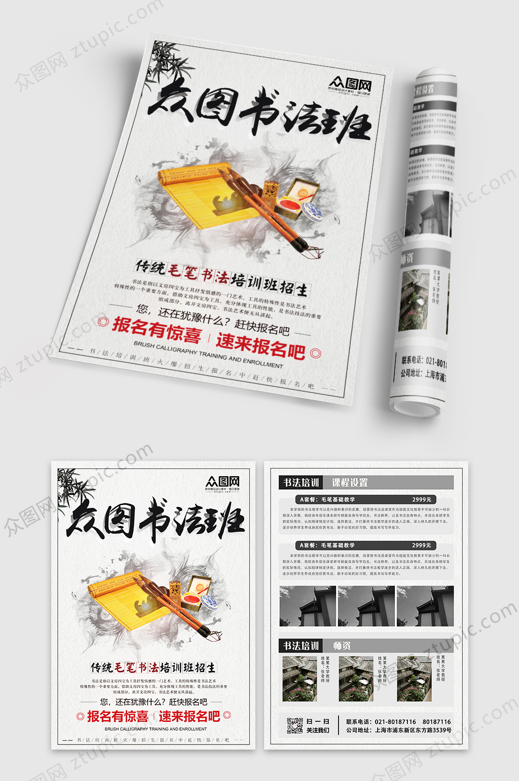 水墨书法班培训招生宣传单DM素材