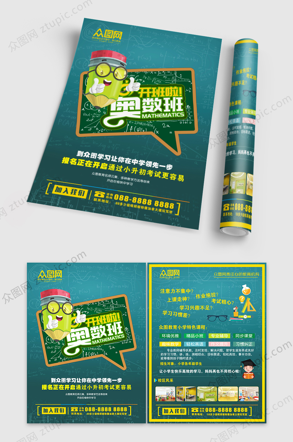 创意少儿奥数班培训宣传单素材