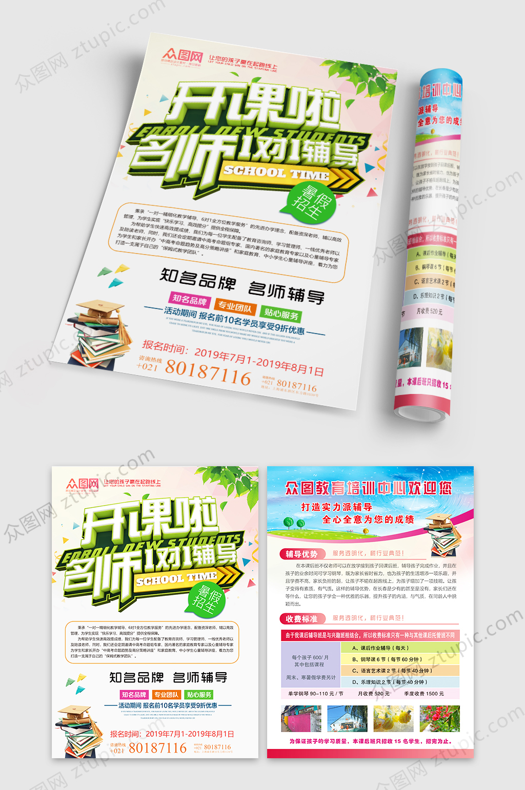 名师一对一培训班辅导宣传单素材
