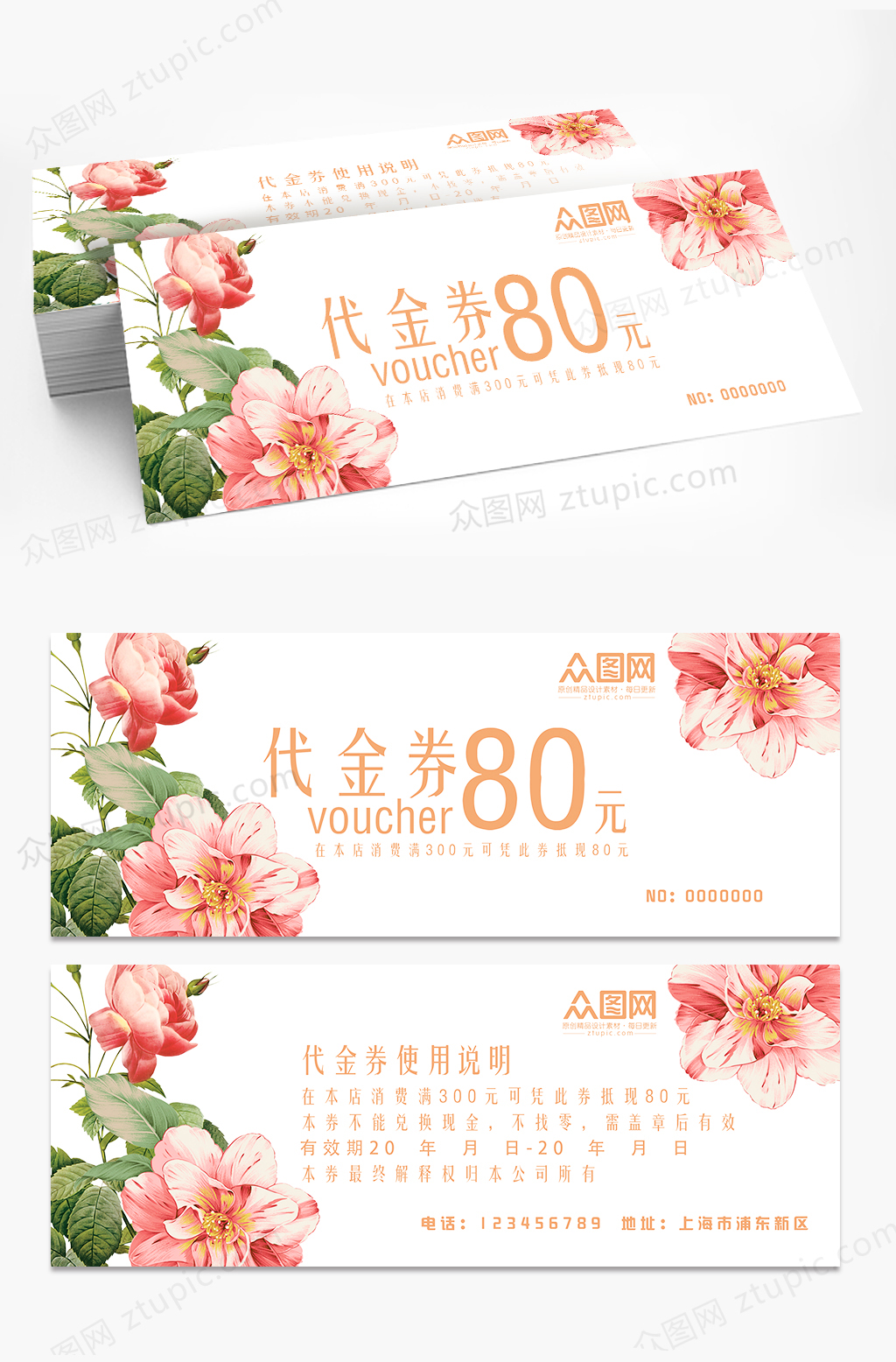 典雅精致大气高端鲜花店美容护肤代金券素材