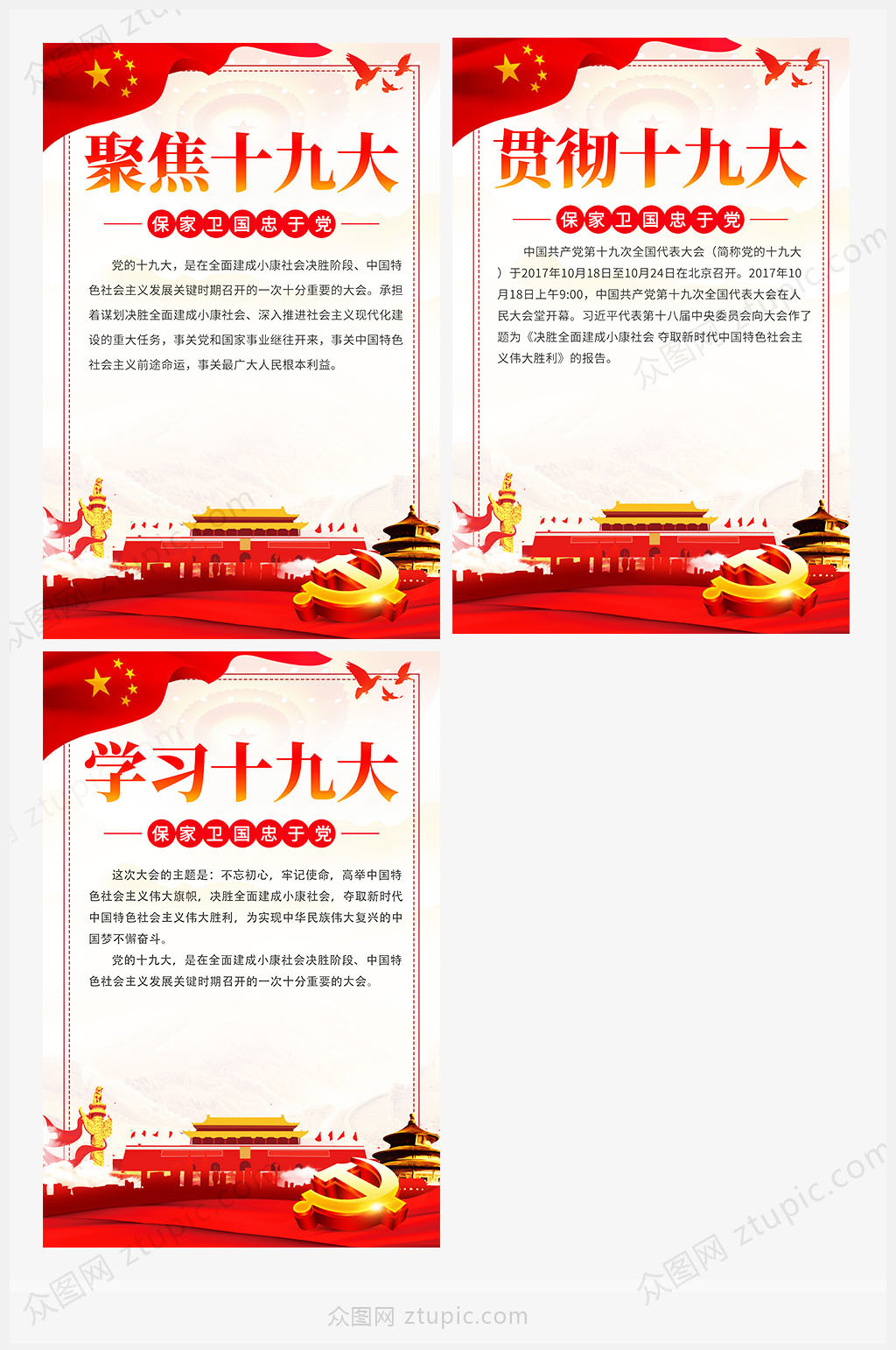聚焦十九大创意党建素材