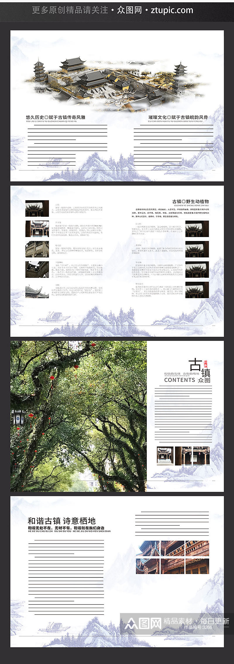 国风古镇旅游宣传画册经典封面设计素材