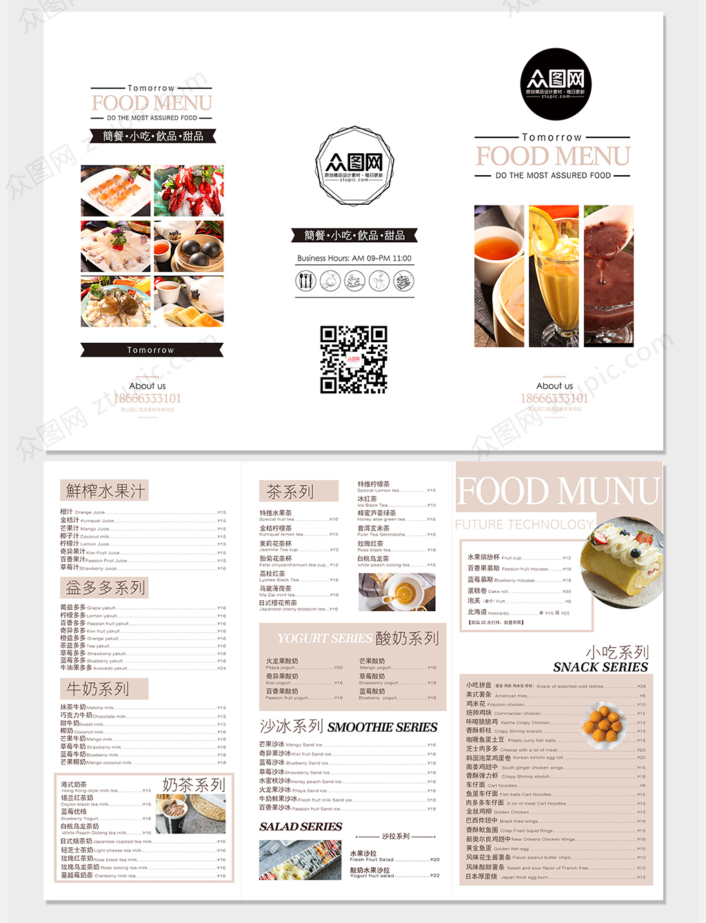 时尚简餐厅蛋糕美食果汁奶茶店菜单三折页奶茶 菜单折页素材