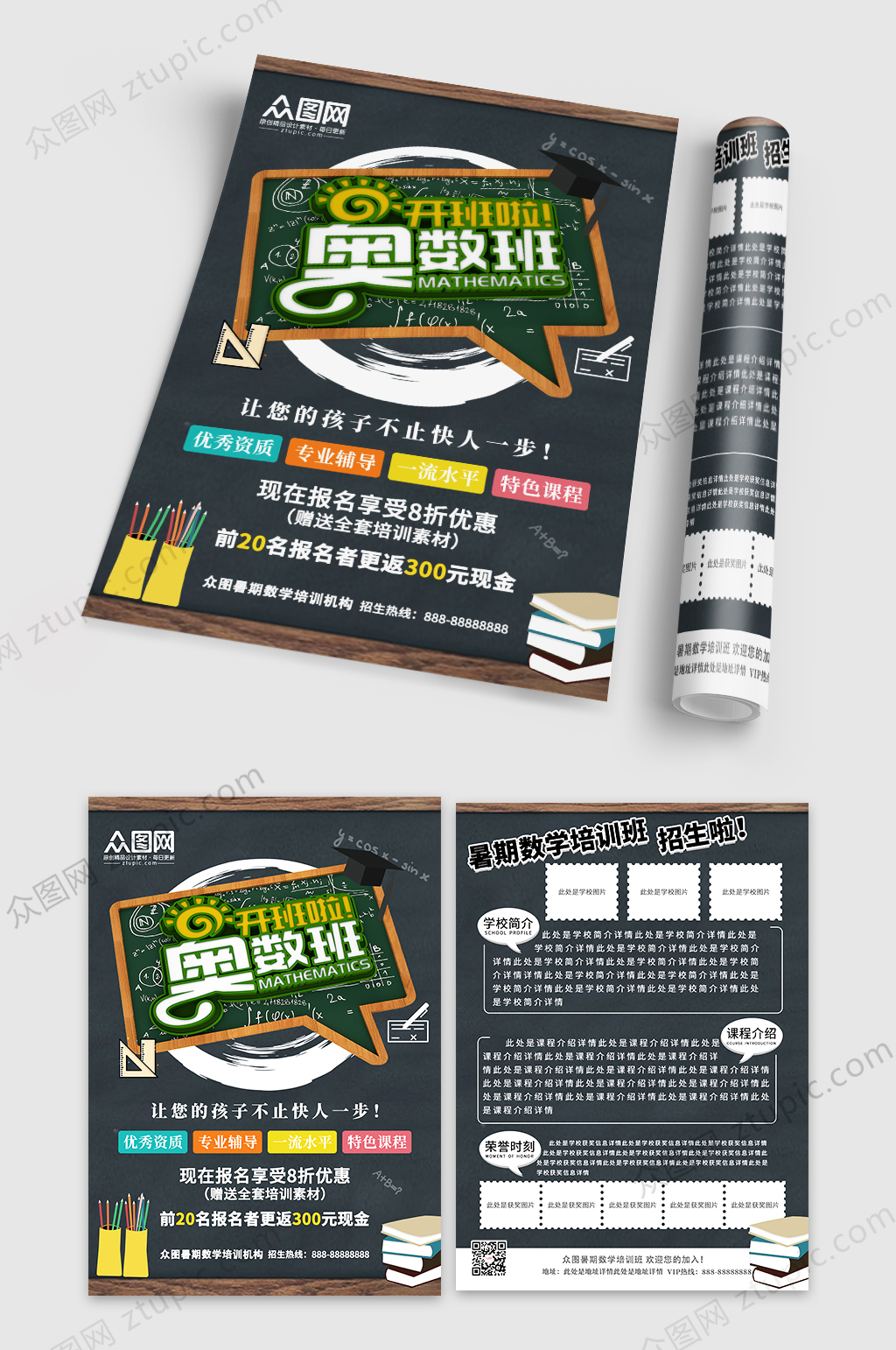 趣味数学奥数竞赛班招生简章宣传单素材