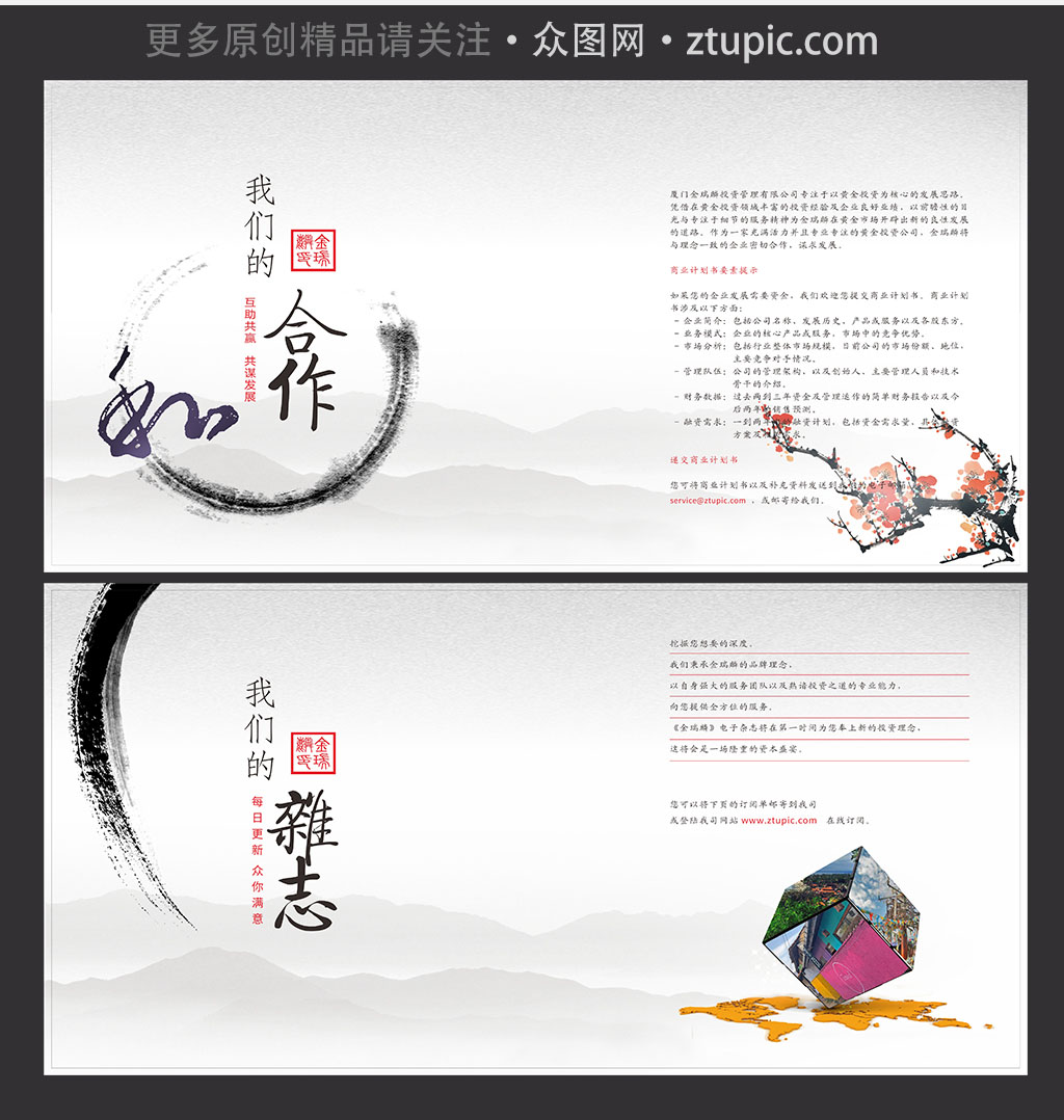 水墨中國風(fēng)古鎮(zhèn)旅游旅游指南高檔畫冊素材