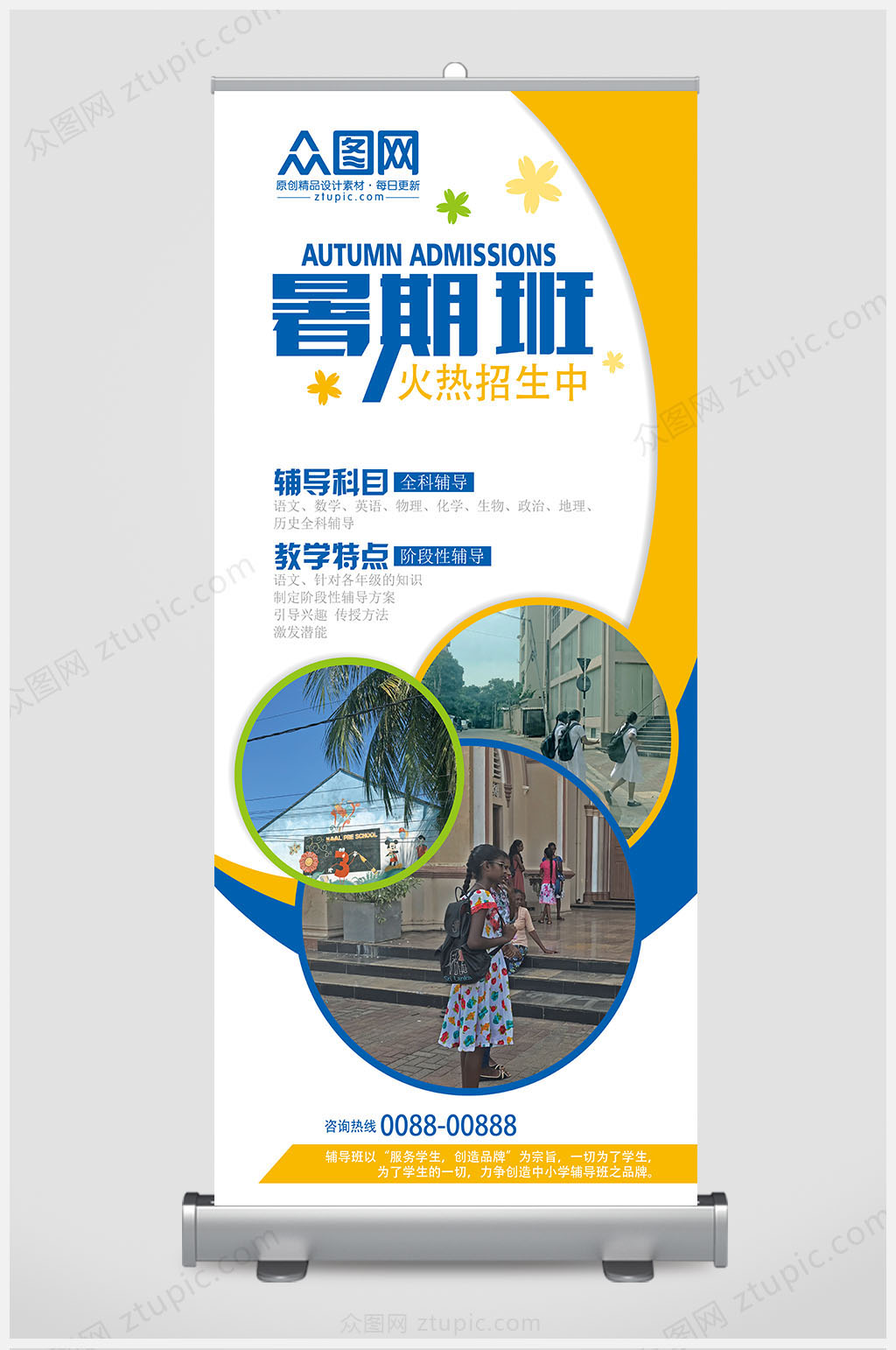 暑期班招生展架易拉寶麗屏展架圖片素材